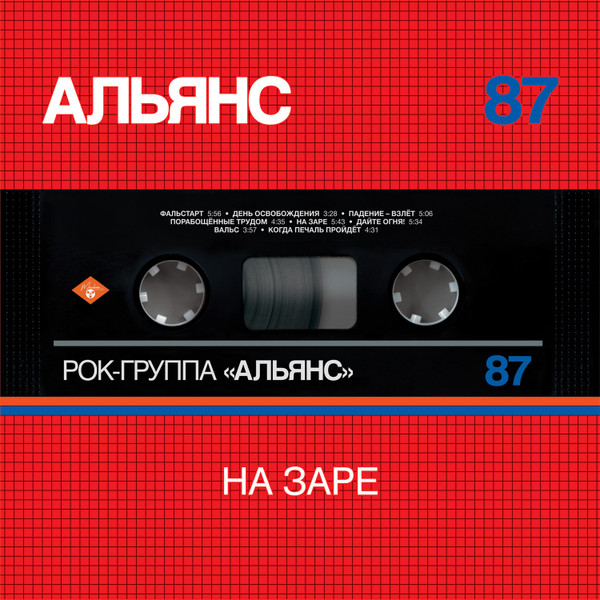 Альянс - На Заре